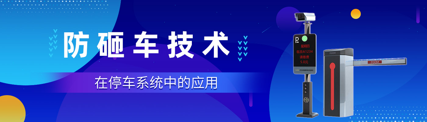 實(shí)用｜防砸技術(shù)的應(yīng)用，您了解多少？