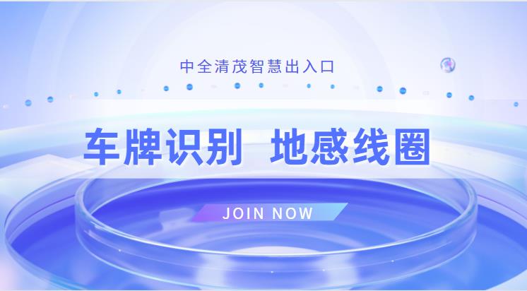 車牌識(shí)別地感線圈是什么？有什么作用